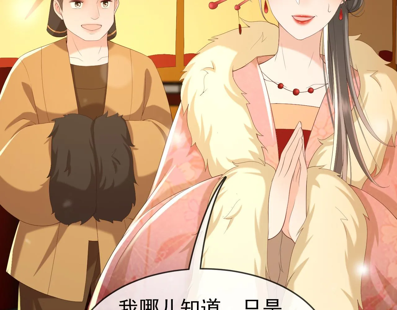 第49话 泡温泉 第47页