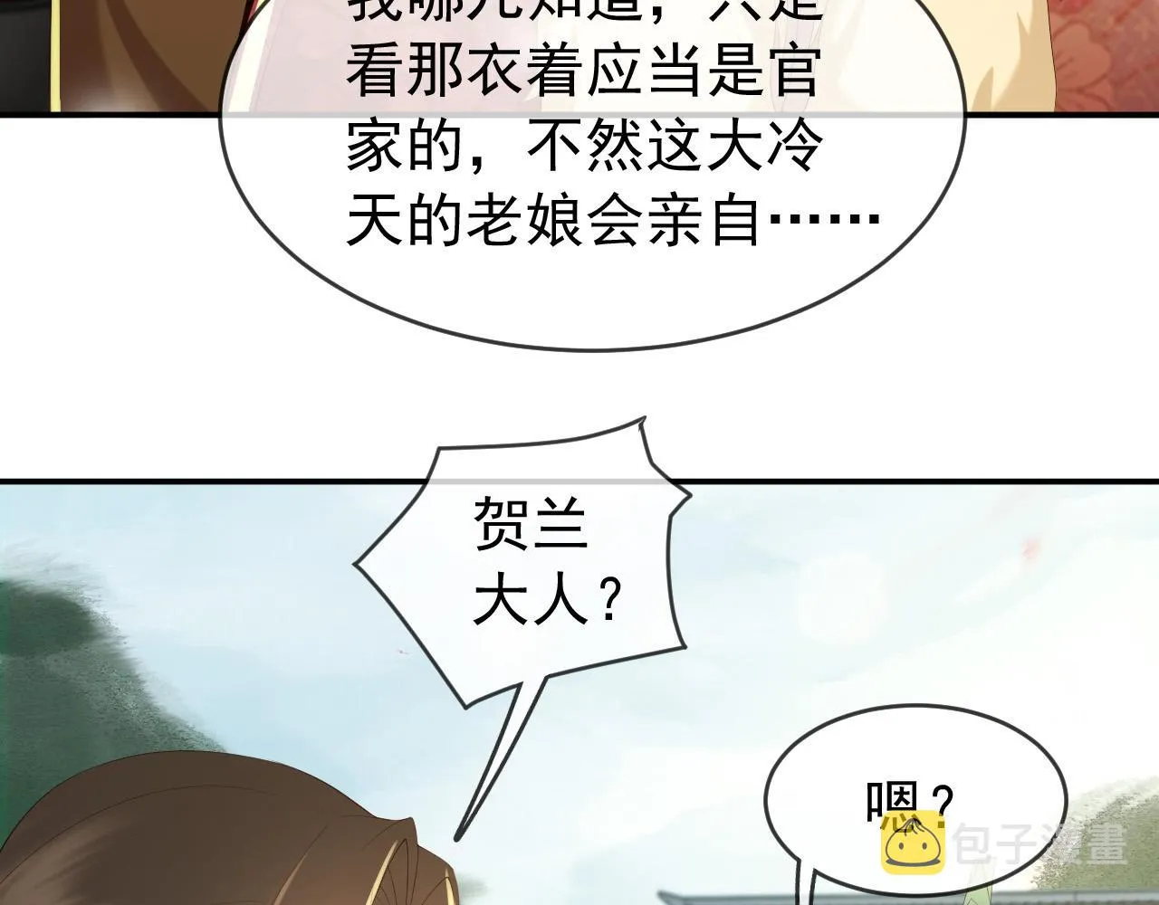 第49话 泡温泉 第48页