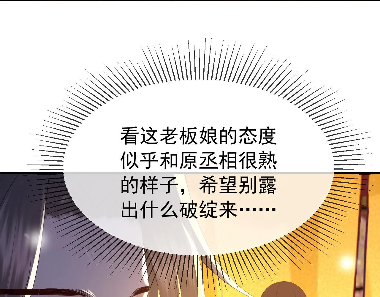 第49话 泡温泉 第71页