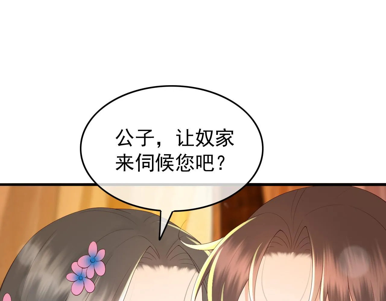 第50话 互相吃醋 第15页