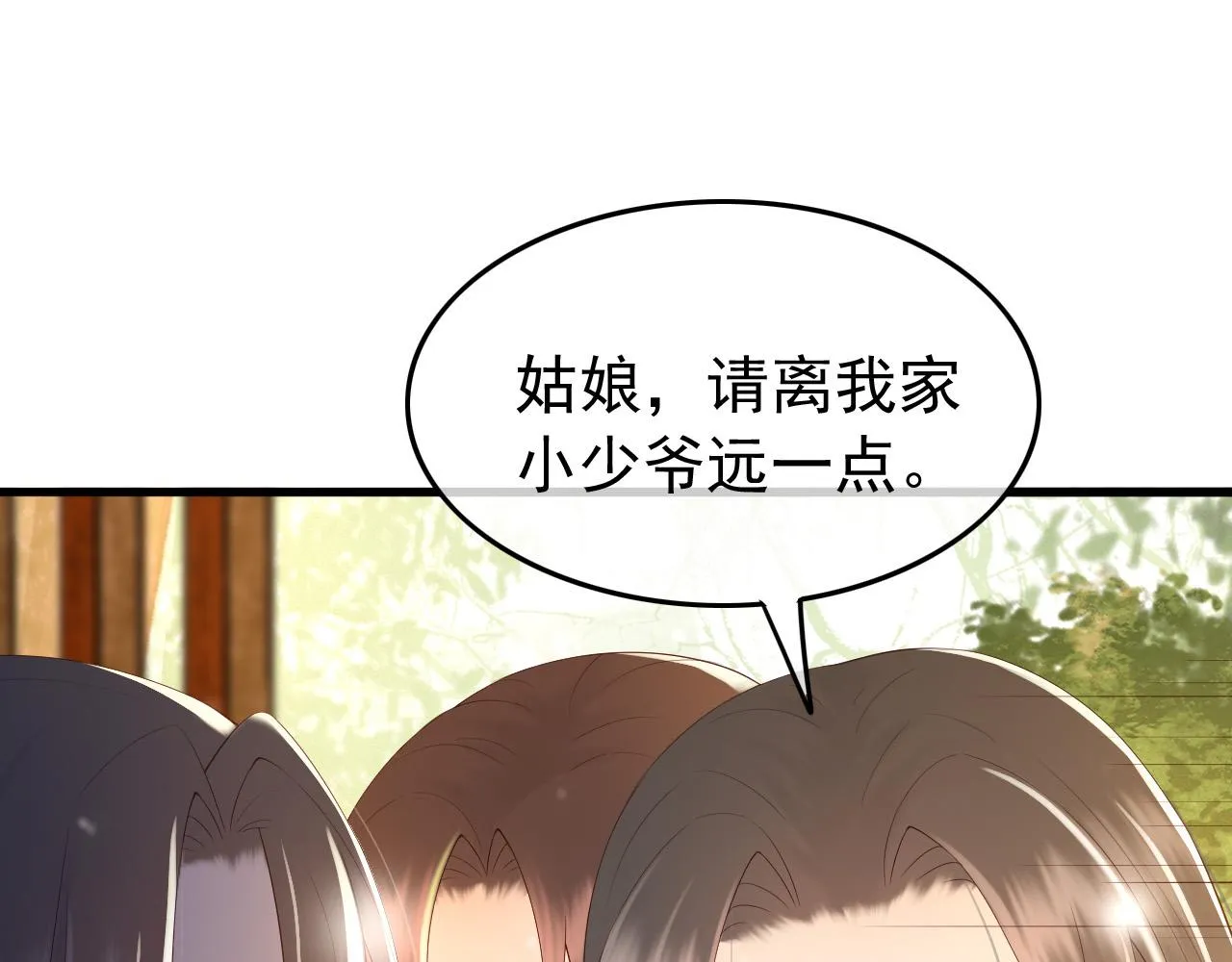 第50话 互相吃醋 第17页