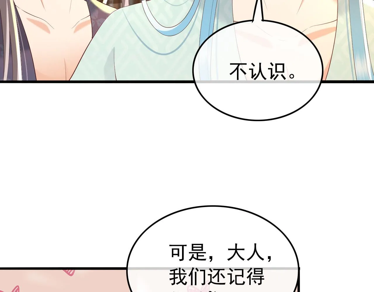 第50话 互相吃醋 第23页