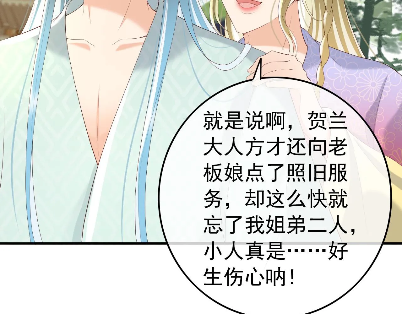 第50话 互相吃醋 第30页