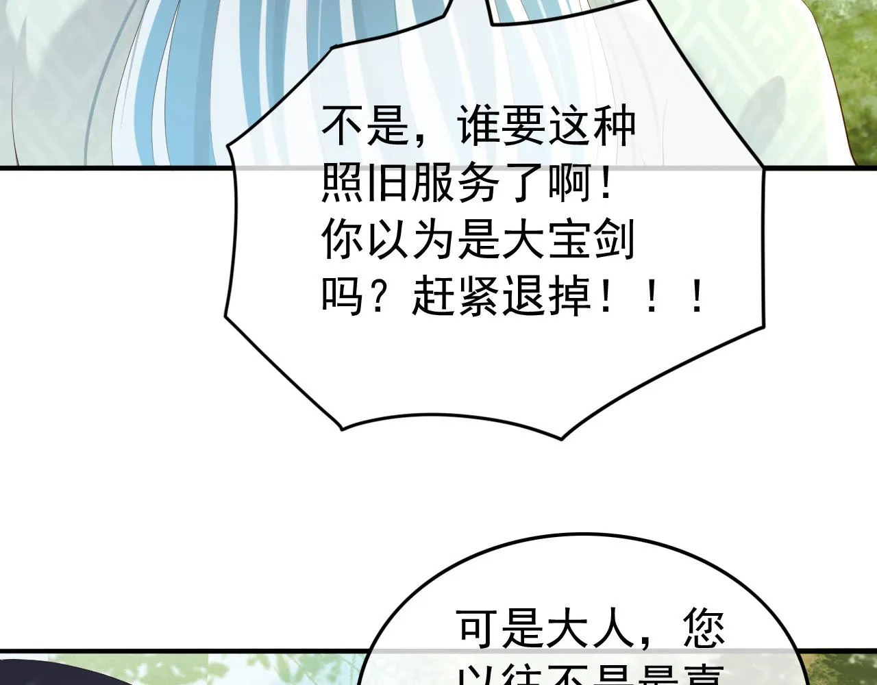 第50话 互相吃醋 第36页