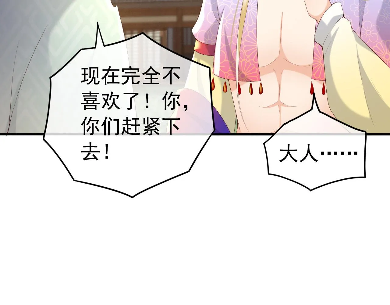 第50话 互相吃醋 第38页
