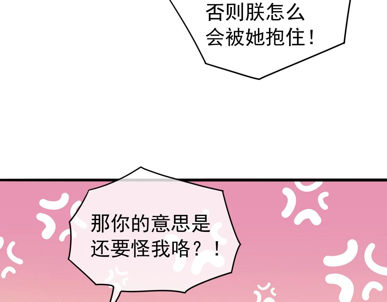 第50话 互相吃醋 第51页