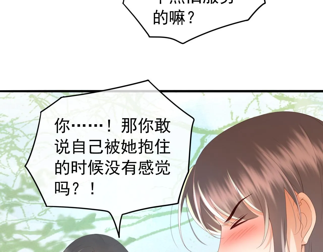 第50话 互相吃醋 第53页