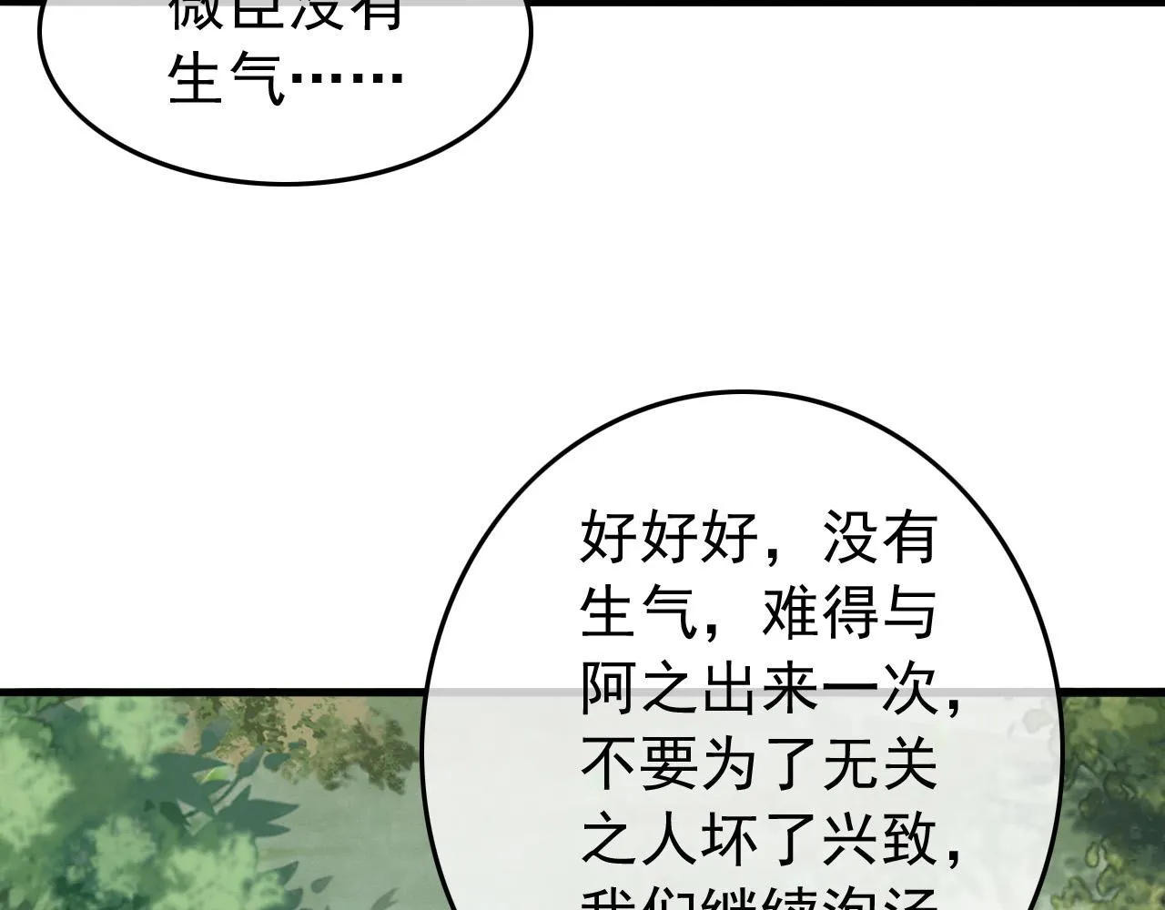 第50话 互相吃醋 第60页