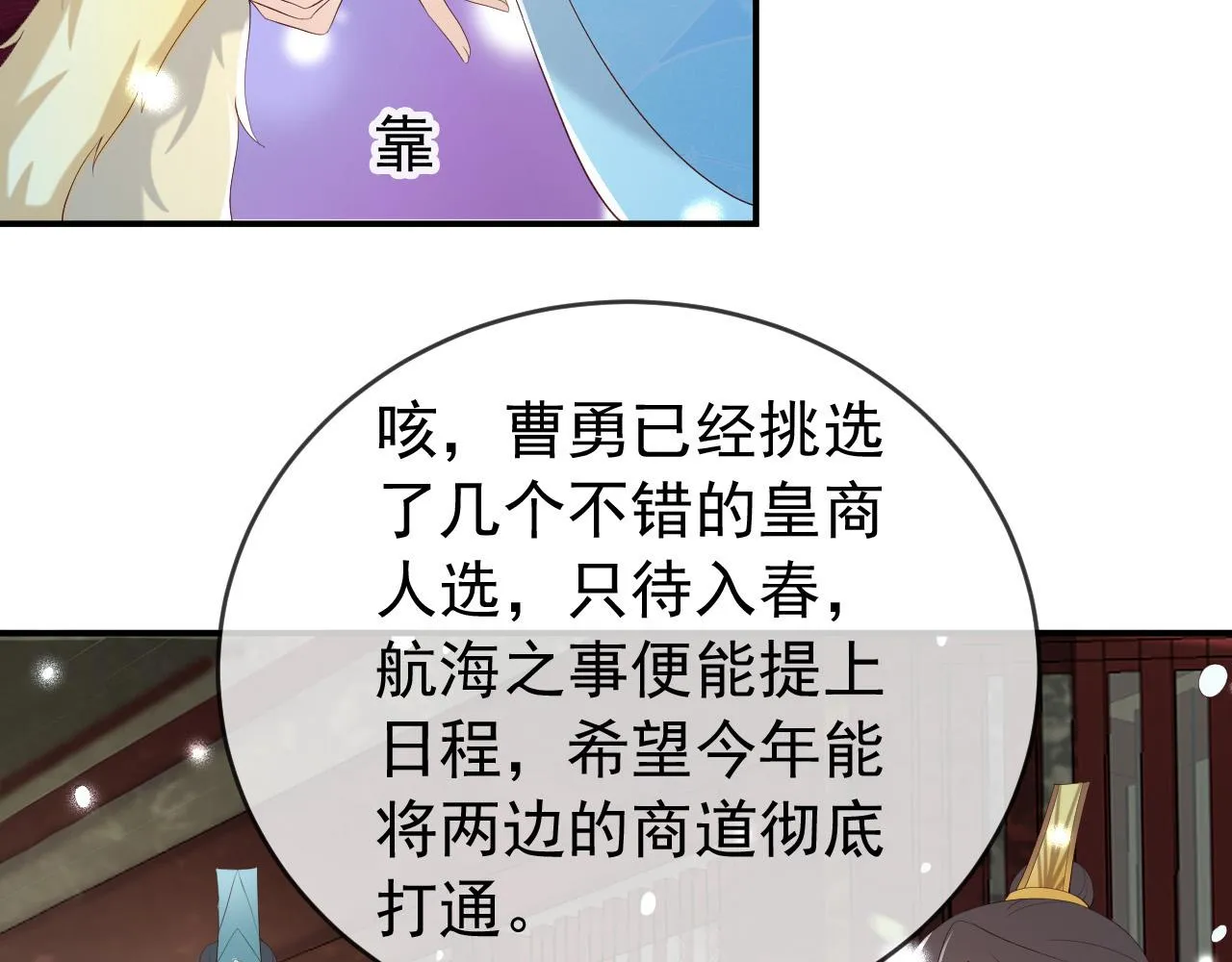 第51话 是不是该娶亲了 第8页