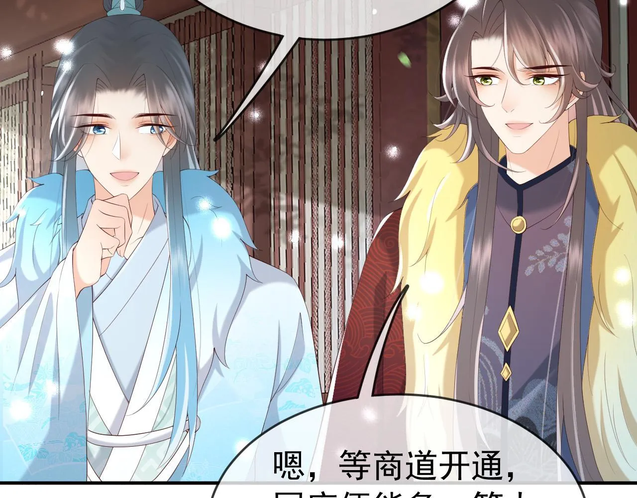 第51话 是不是该娶亲了 第9页