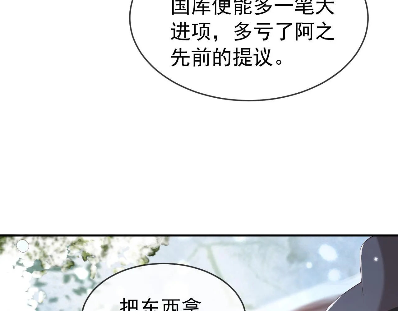 第51话 是不是该娶亲了 第10页