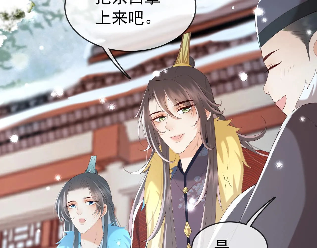 第51话 是不是该娶亲了 第11页