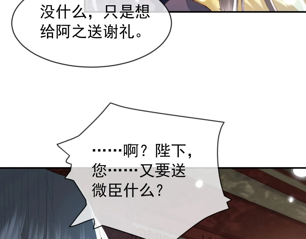 第51话 是不是该娶亲了 第14页