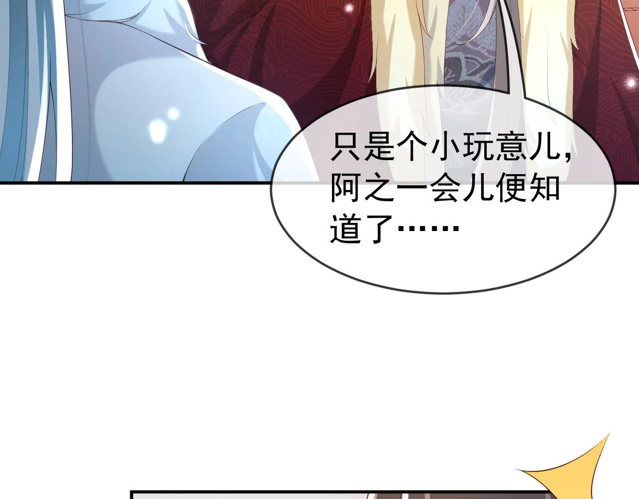 第51话 是不是该娶亲了 第16页