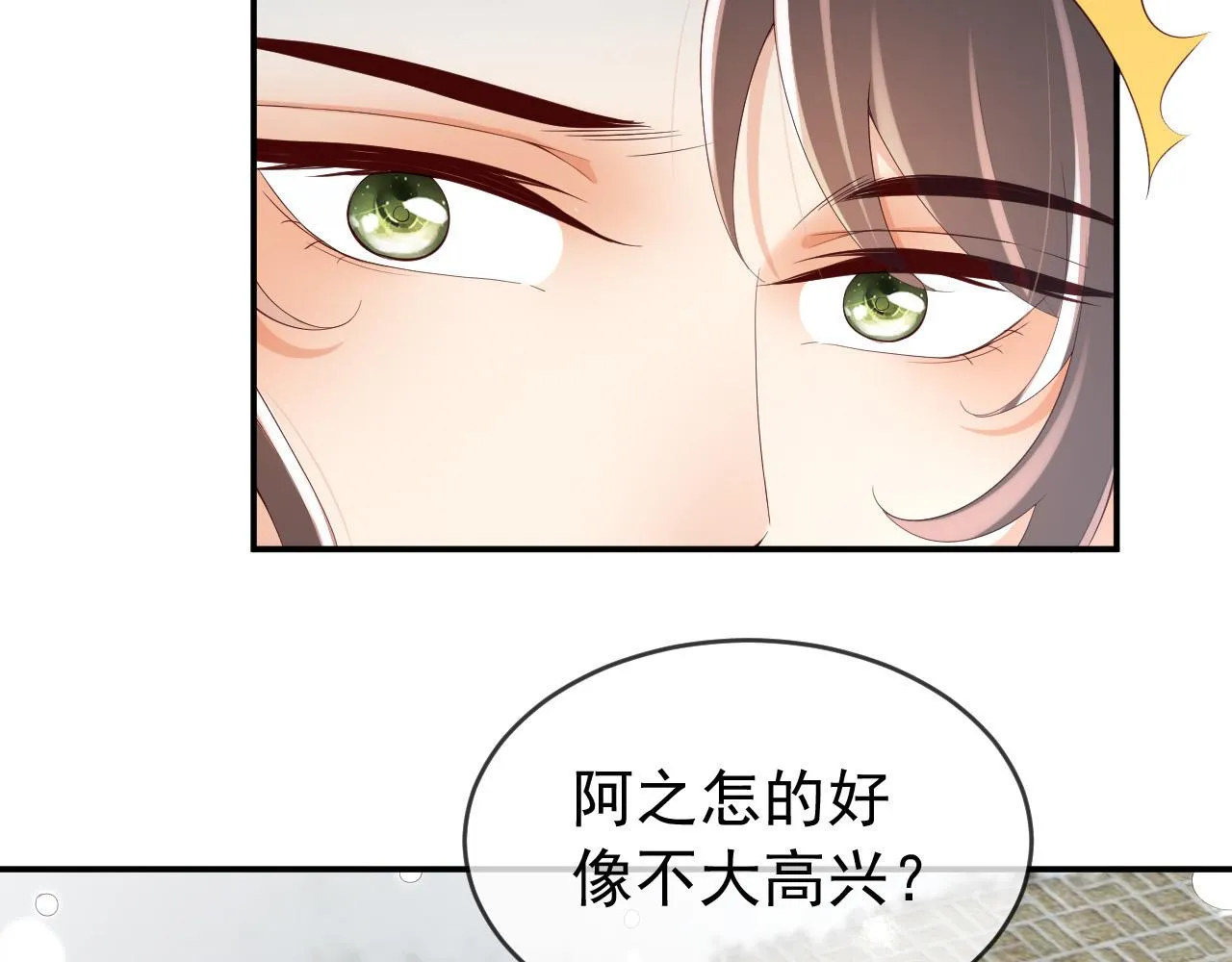 第51话 是不是该娶亲了 第17页