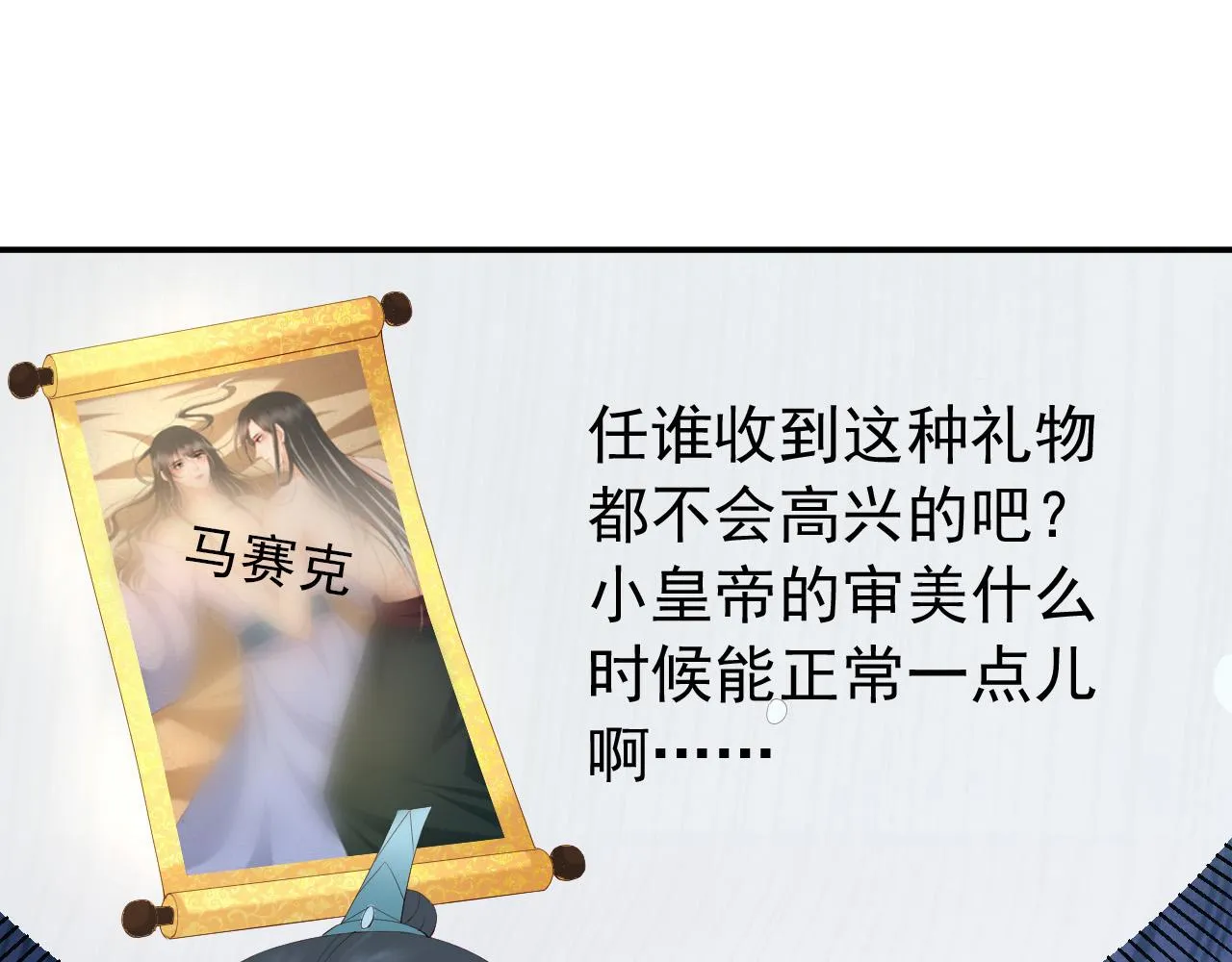 第51话 是不是该娶亲了 第20页