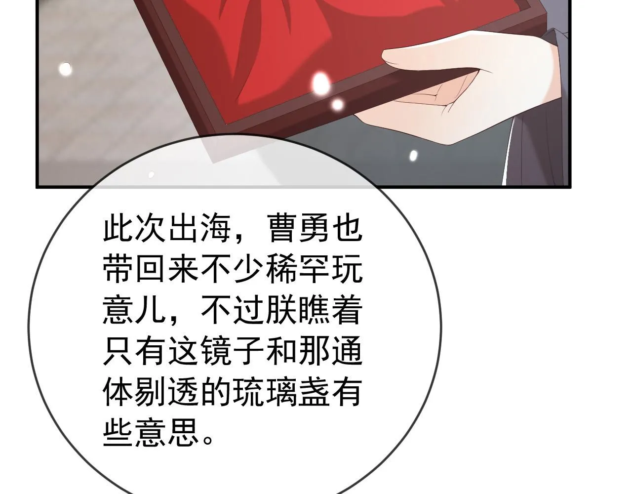 第51话 是不是该娶亲了 第23页