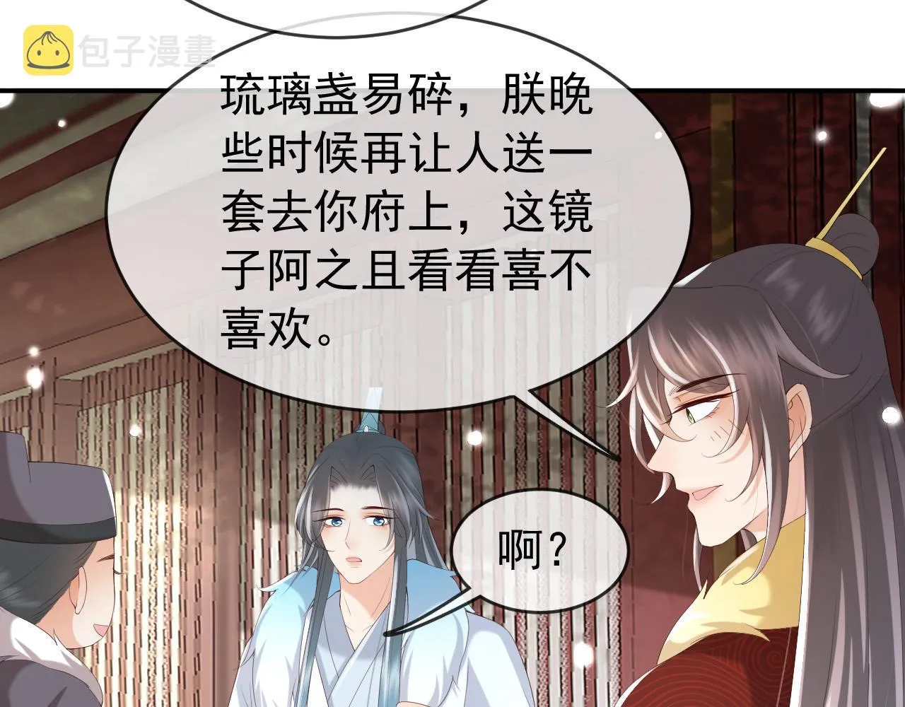 第51话 是不是该娶亲了 第24页