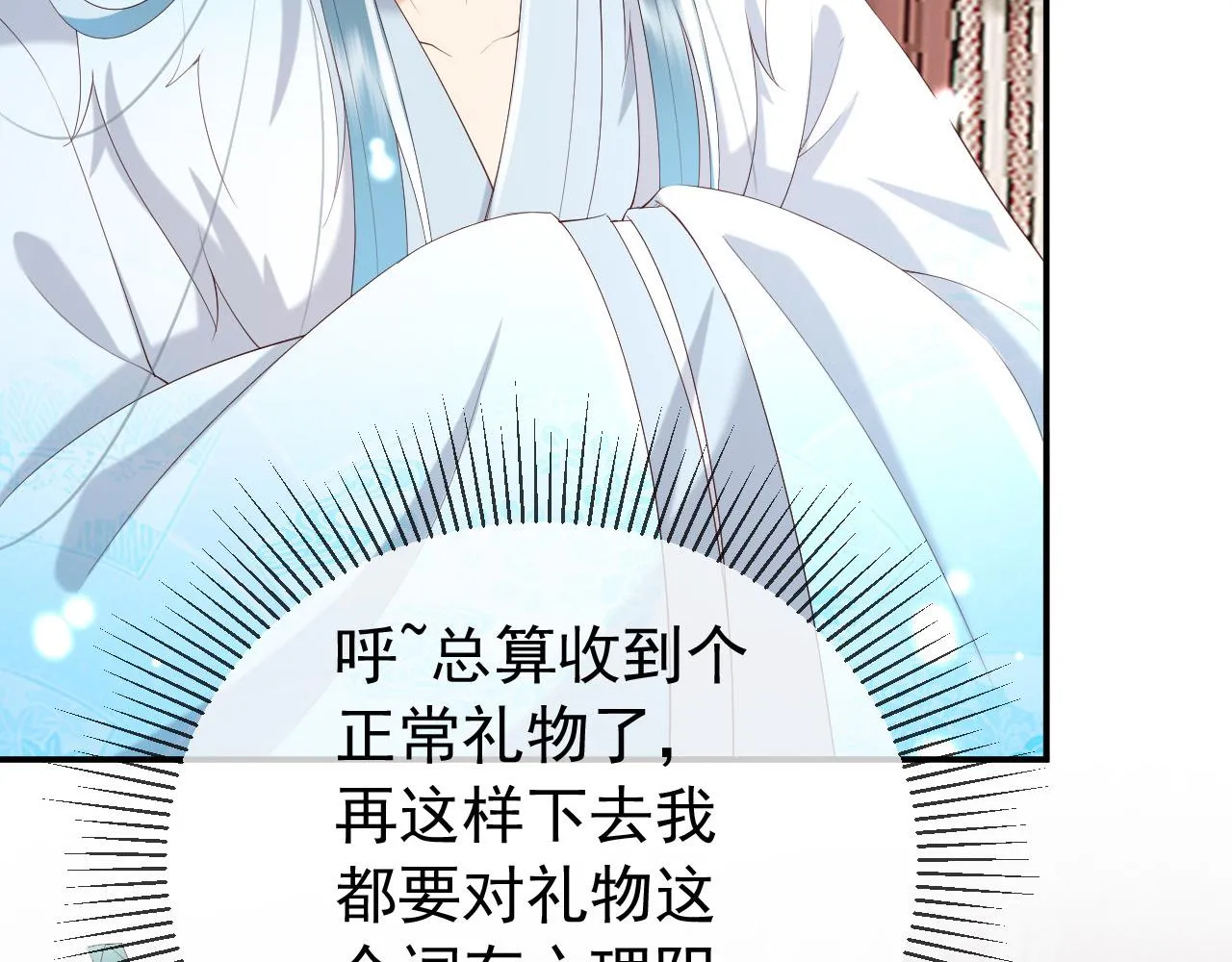 第51话 是不是该娶亲了 第27页