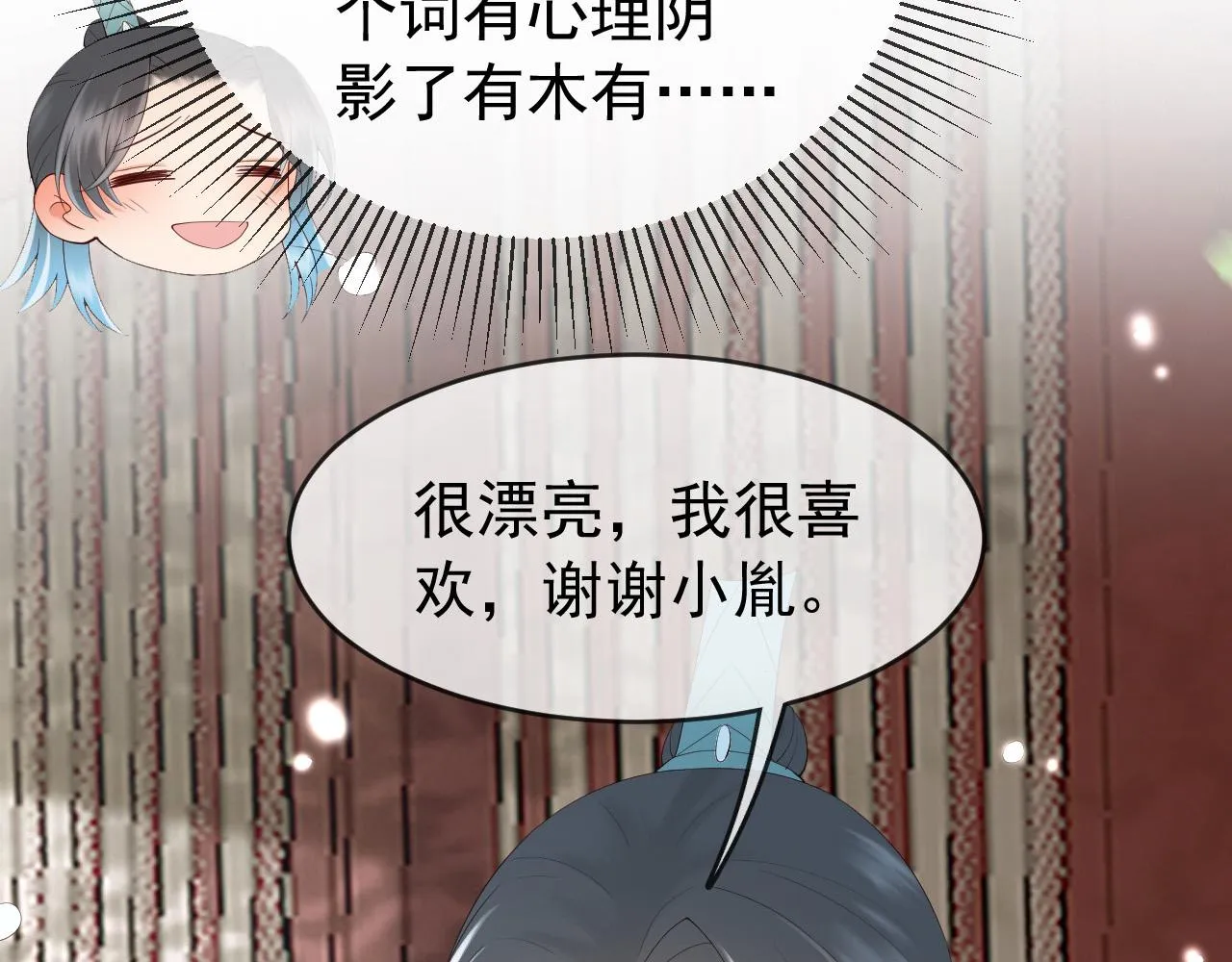 第51话 是不是该娶亲了 第28页