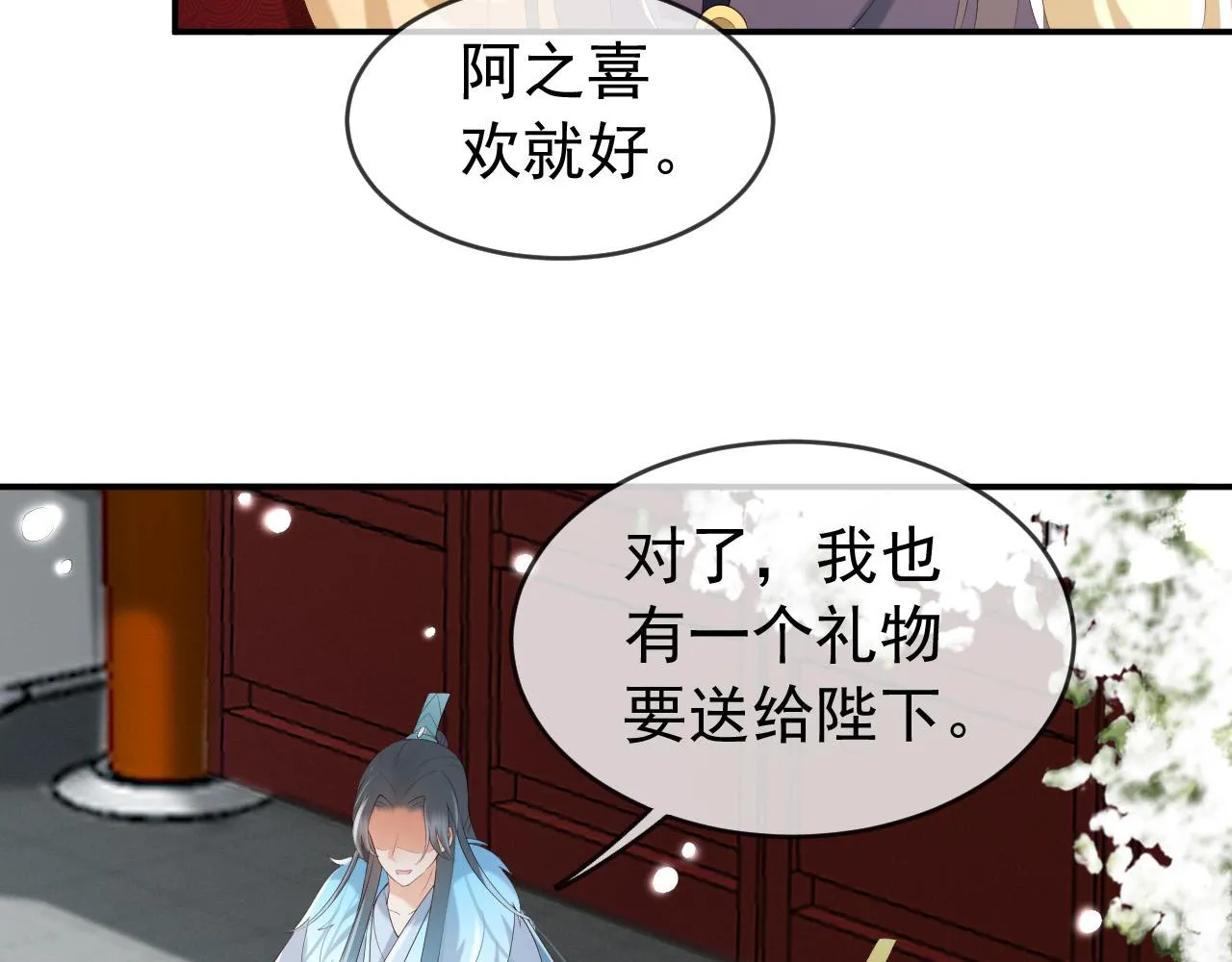第51话 是不是该娶亲了 第32页