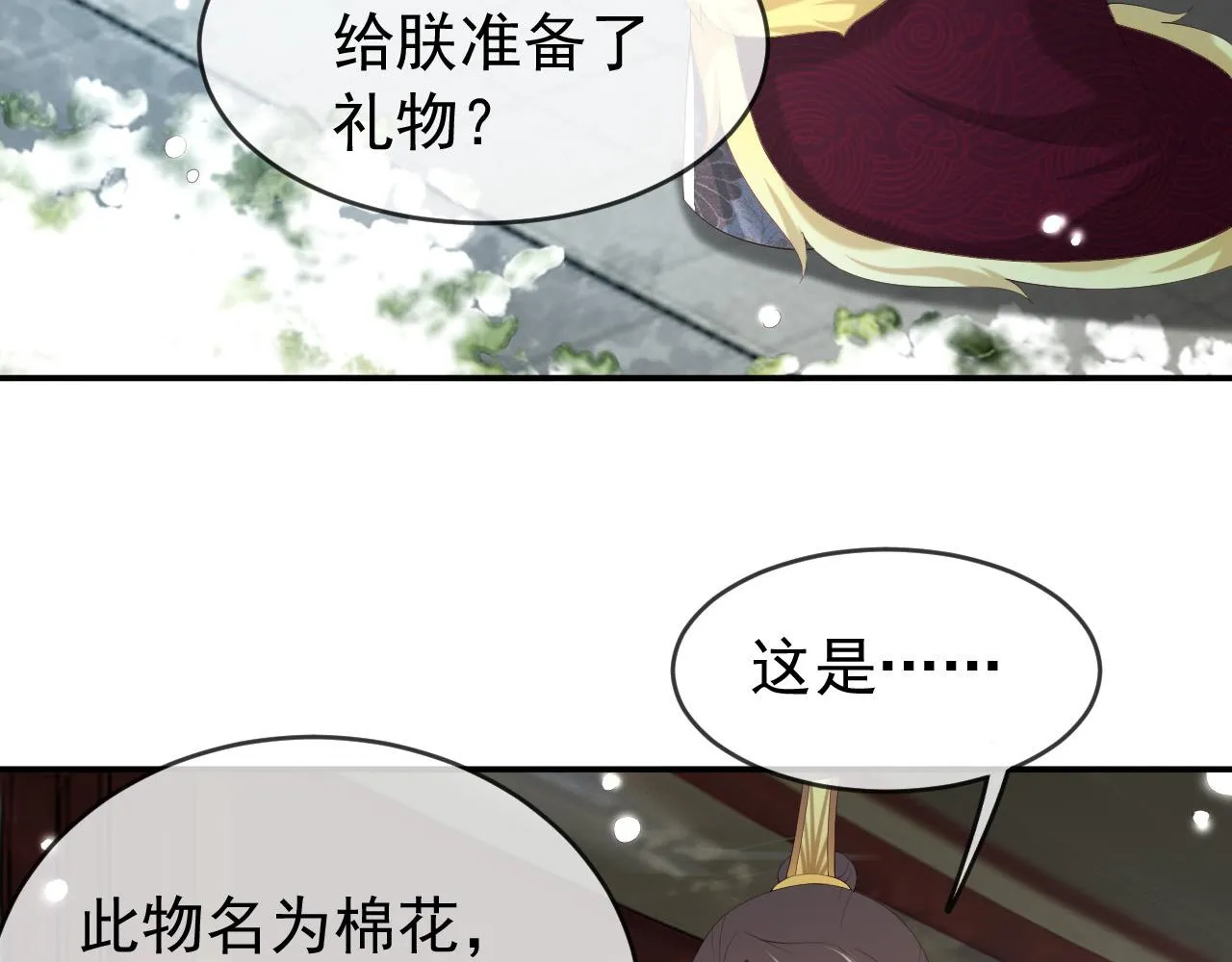 第51话 是不是该娶亲了 第34页