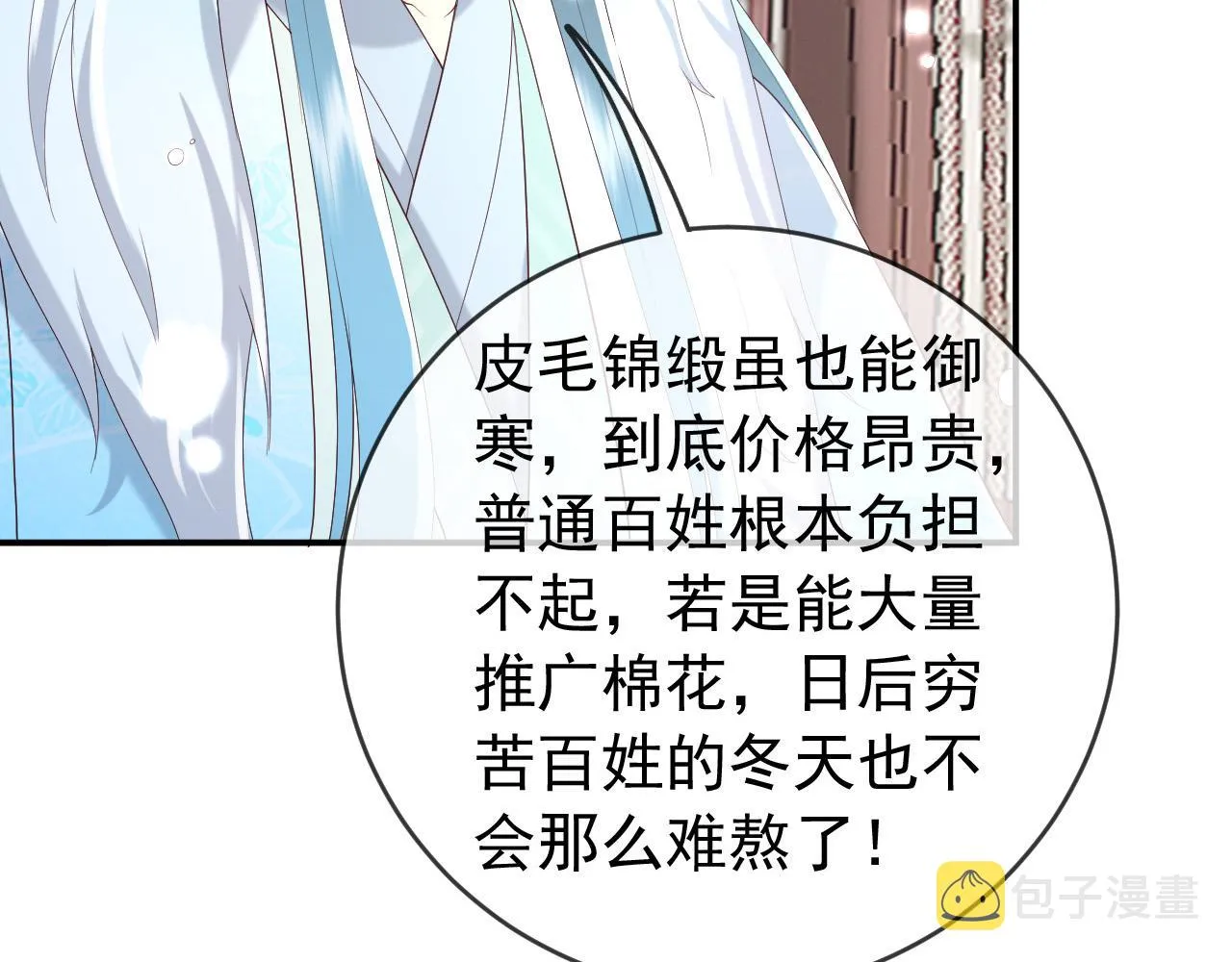 第51话 是不是该娶亲了 第42页