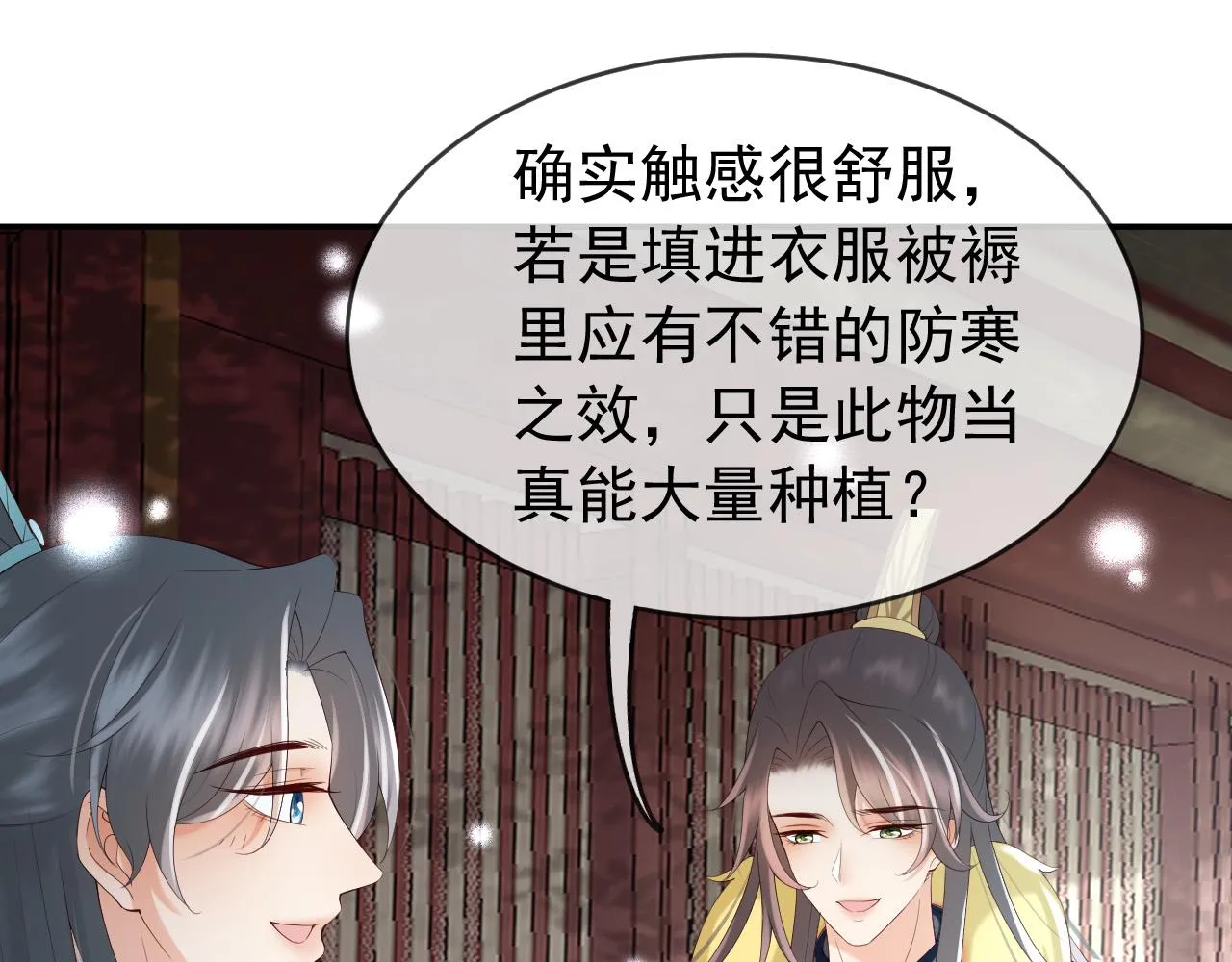 第51话 是不是该娶亲了 第44页
