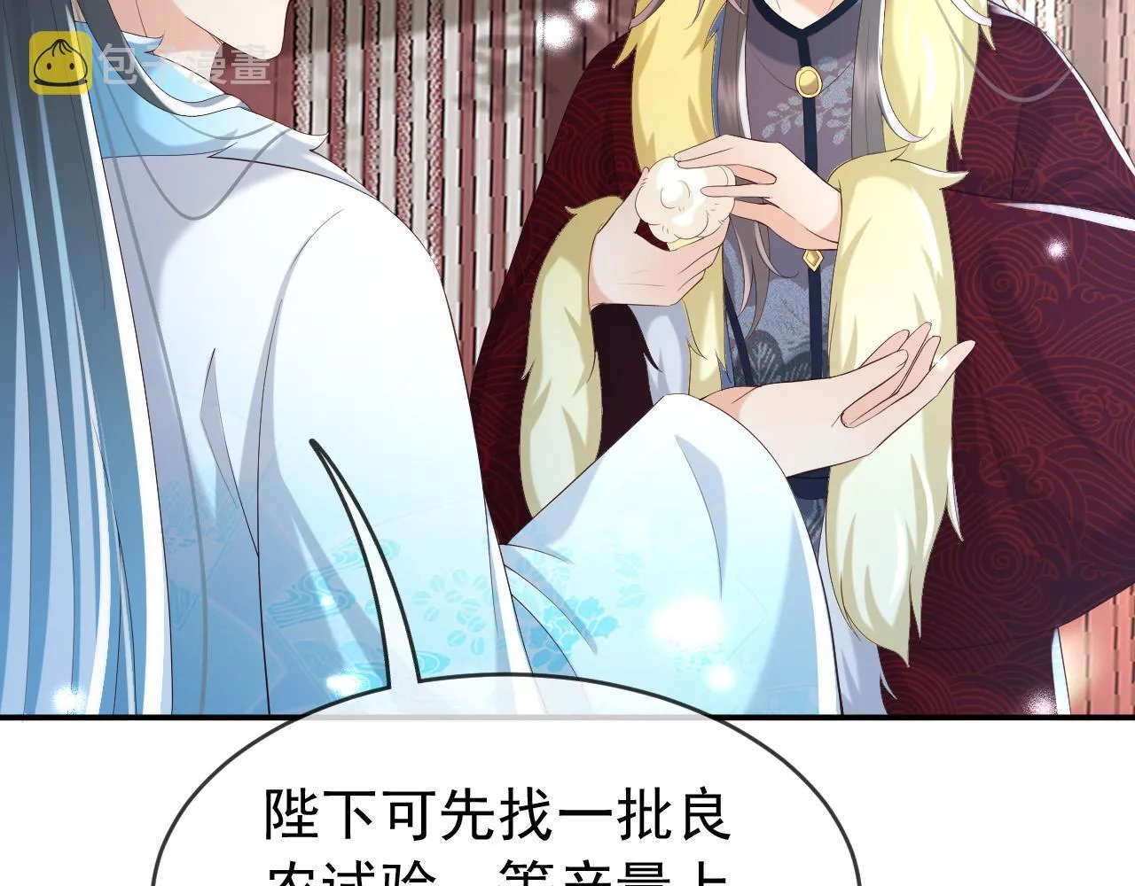 第51话 是不是该娶亲了 第45页