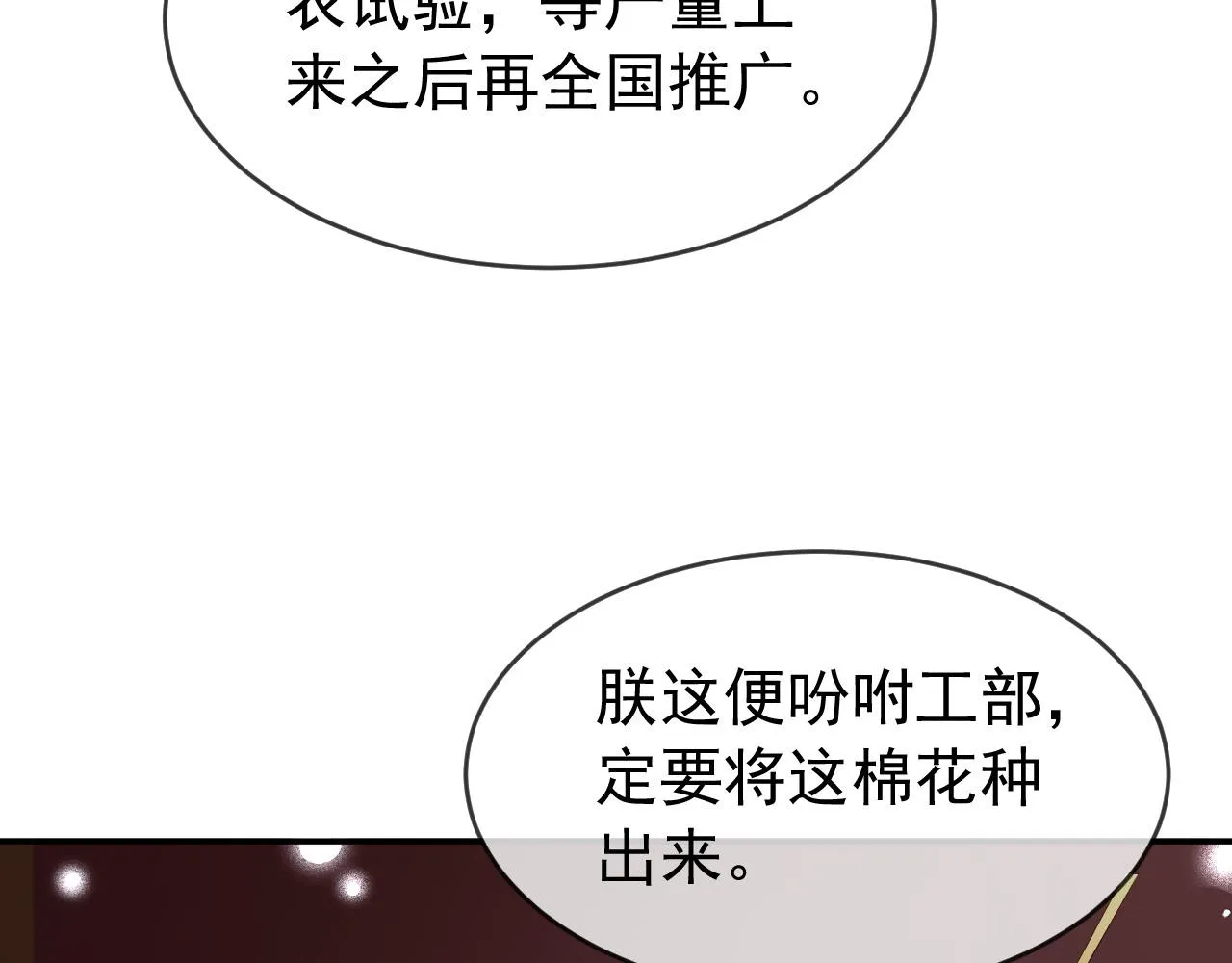 第51话 是不是该娶亲了 第46页