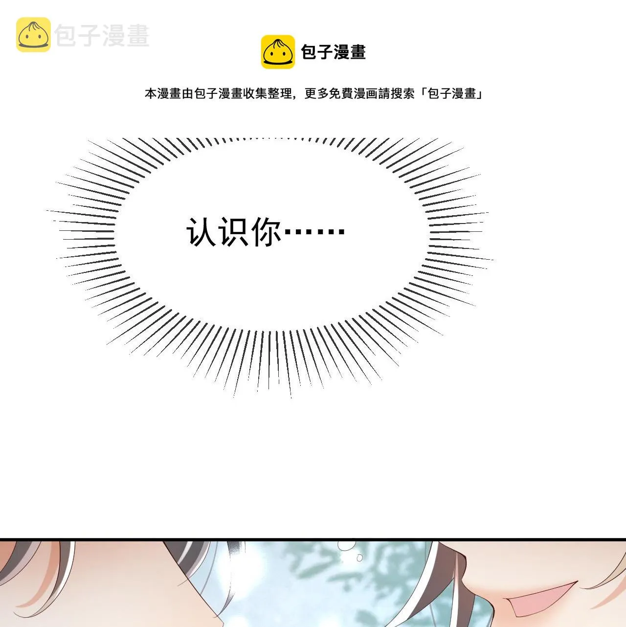第51话 是不是该娶亲了 第52页