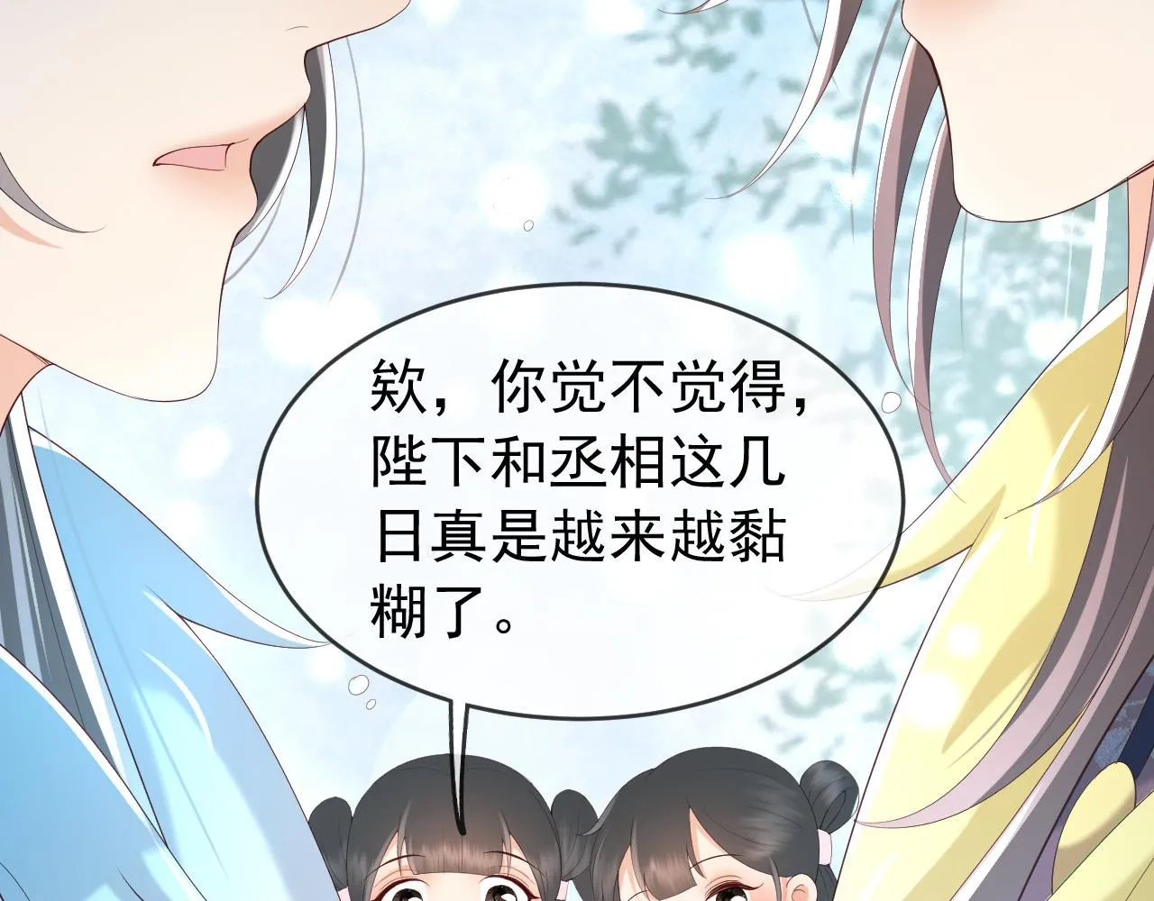 第51话 是不是该娶亲了 第53页