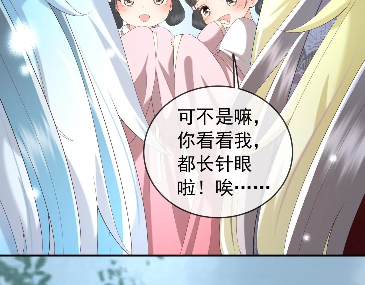 第51话 是不是该娶亲了 第54页