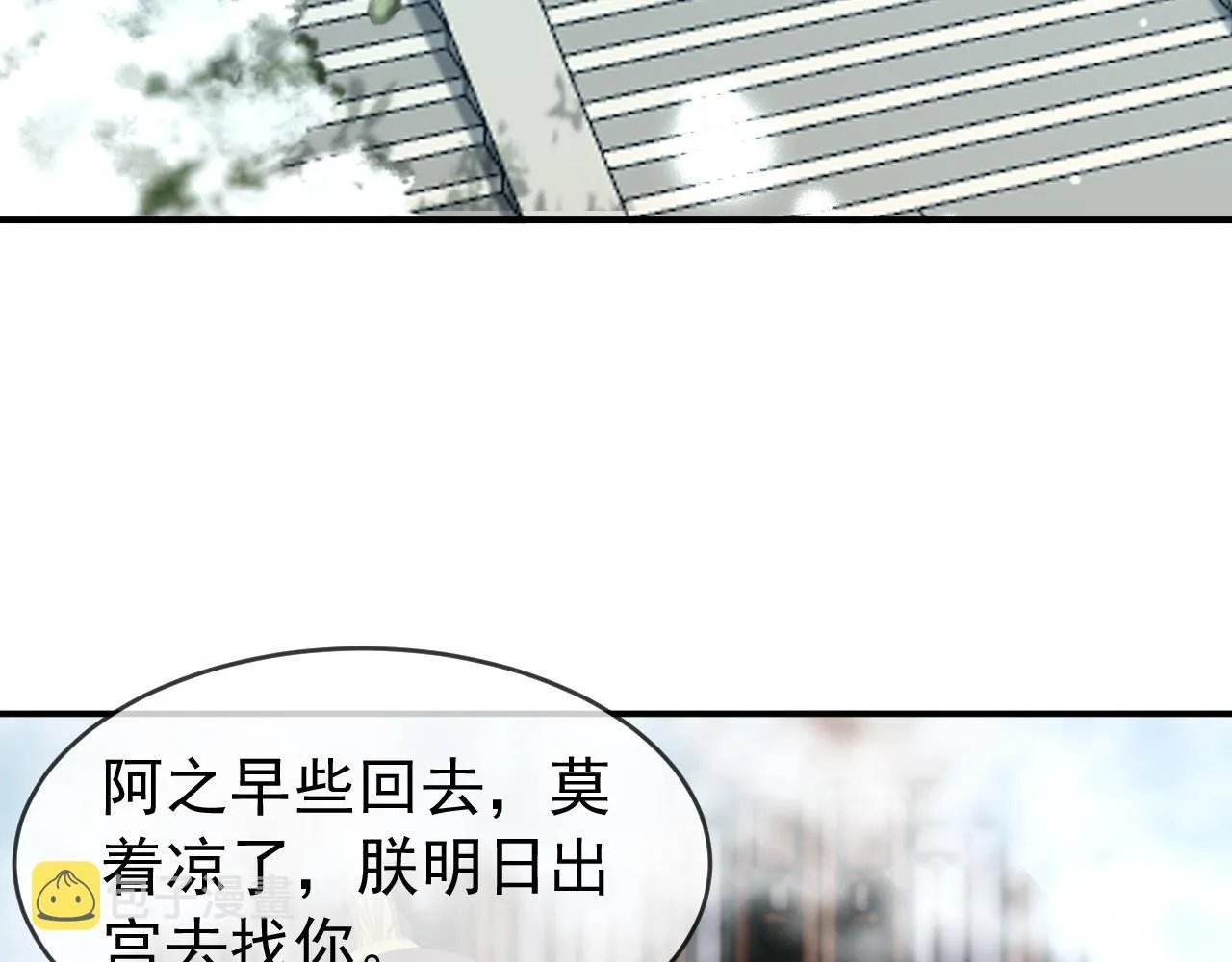 第51话 是不是该娶亲了 第59页