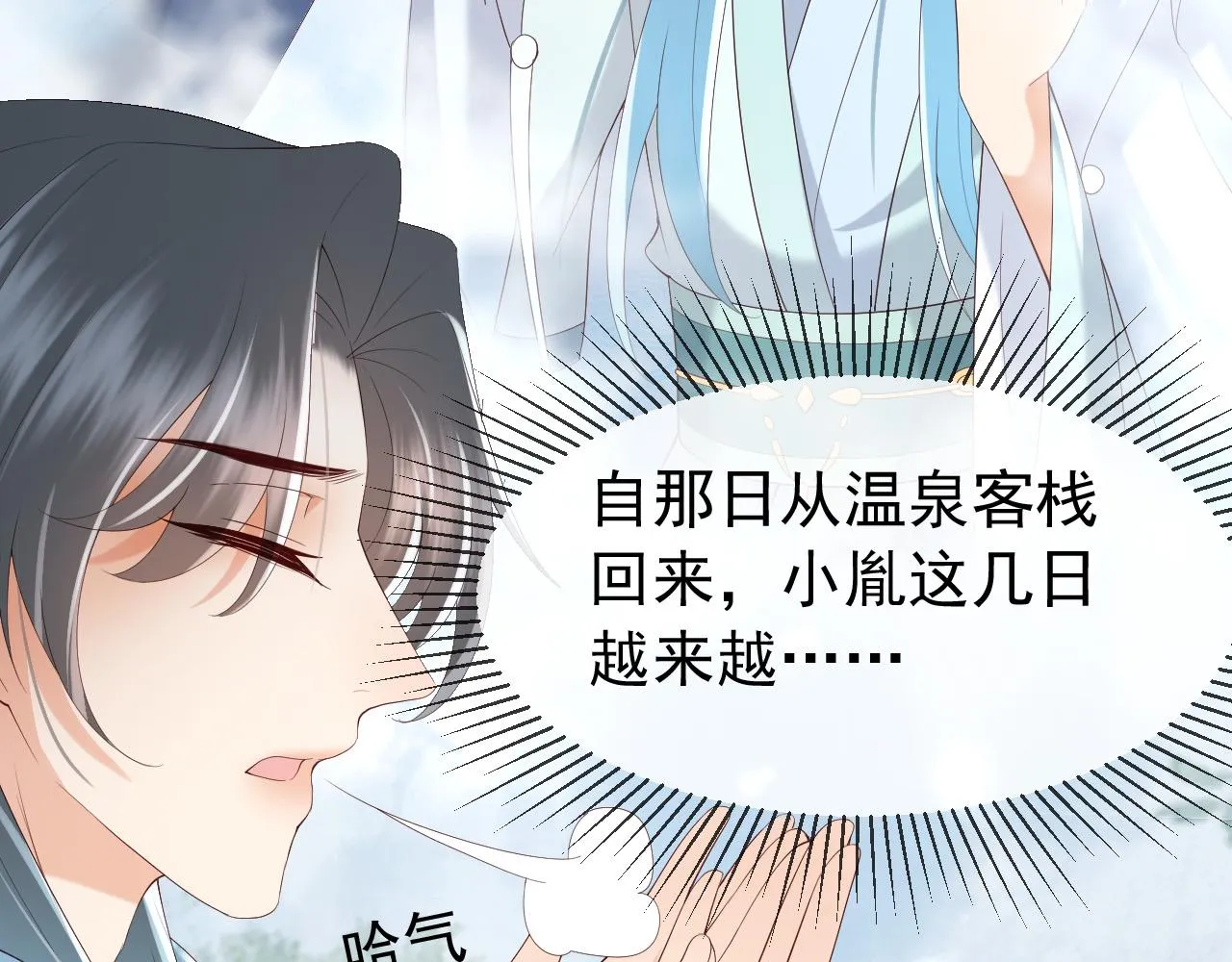 第51话 是不是该娶亲了 第61页