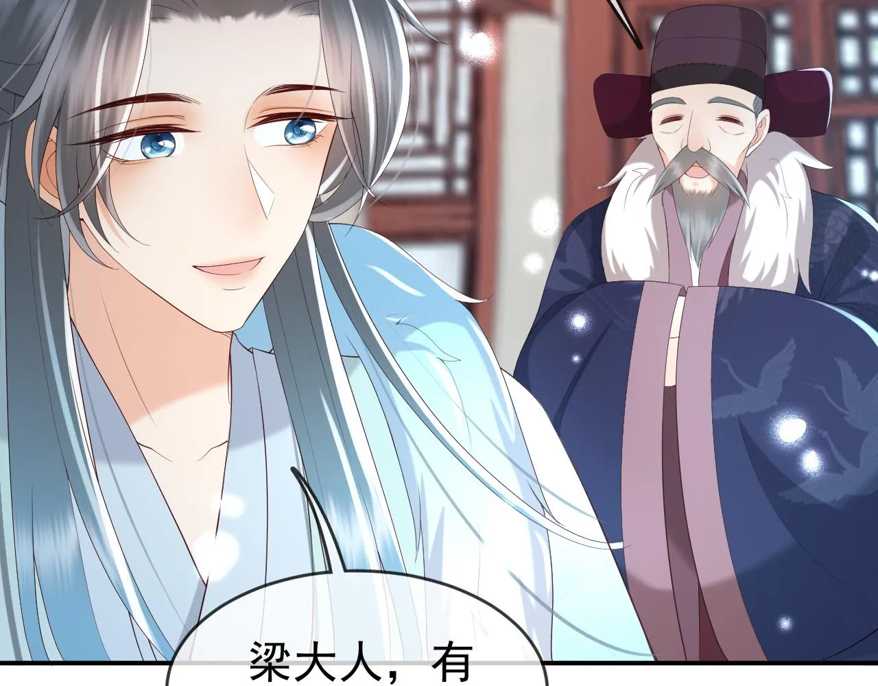 第51话 是不是该娶亲了 第63页