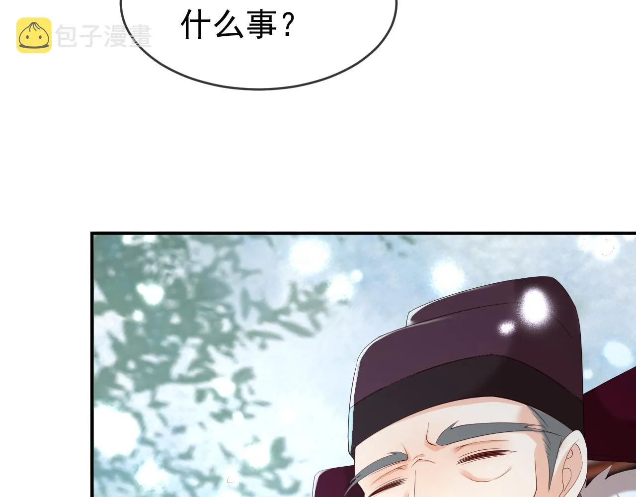 第51话 是不是该娶亲了 第64页