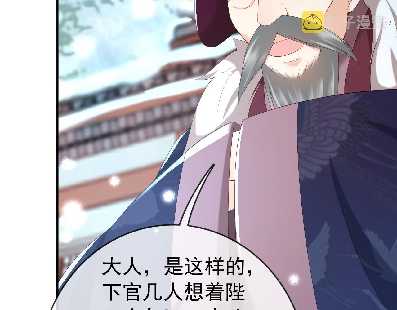 第51话 是不是该娶亲了 第65页