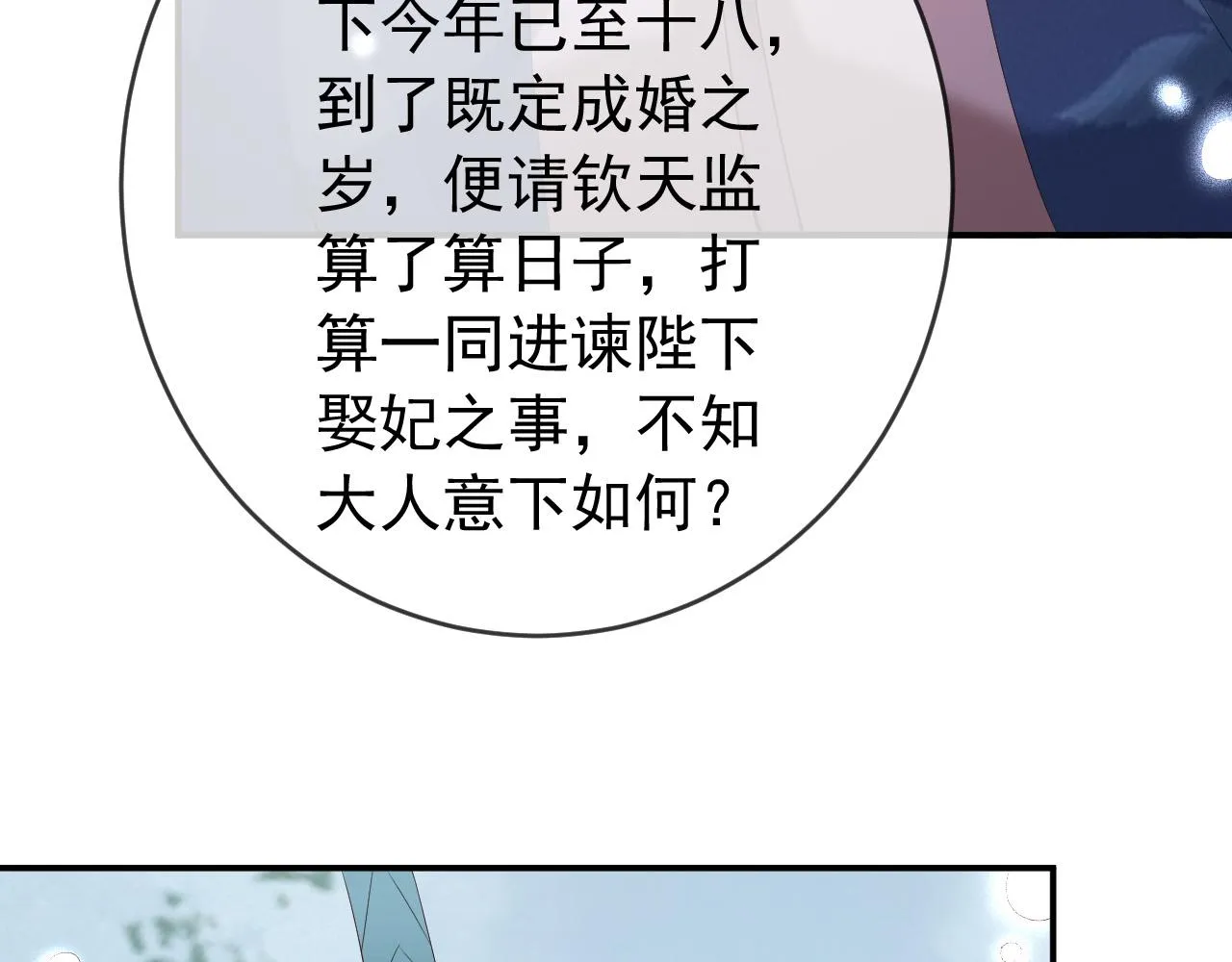 第51话 是不是该娶亲了 第66页