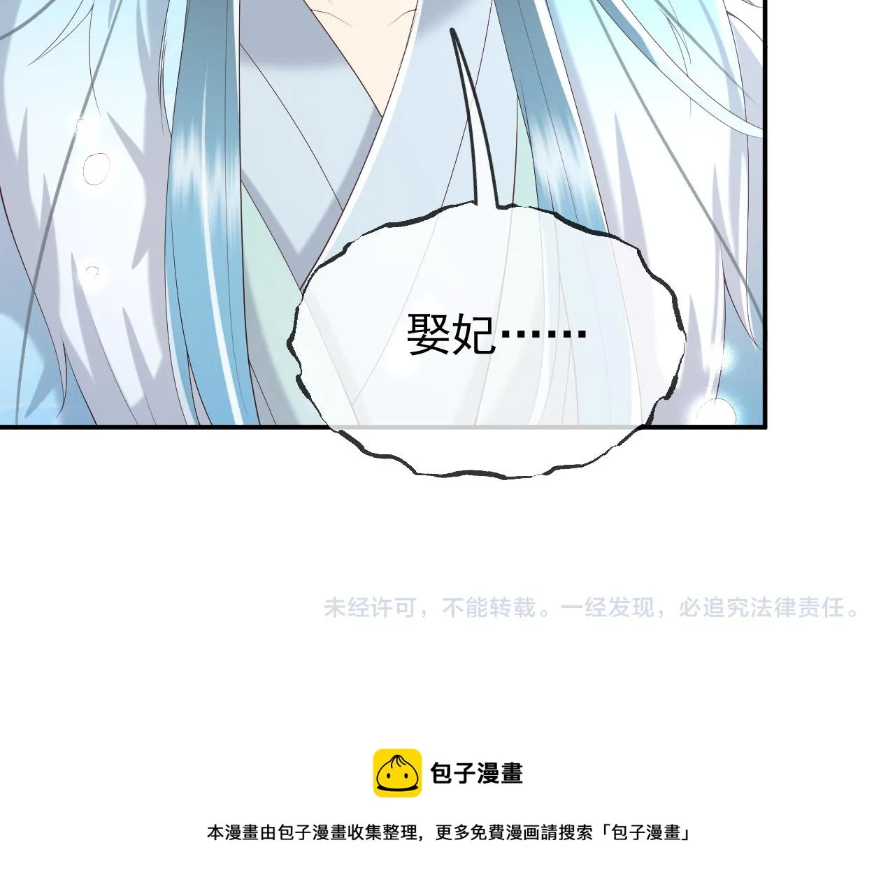 第51话 是不是该娶亲了 第68页