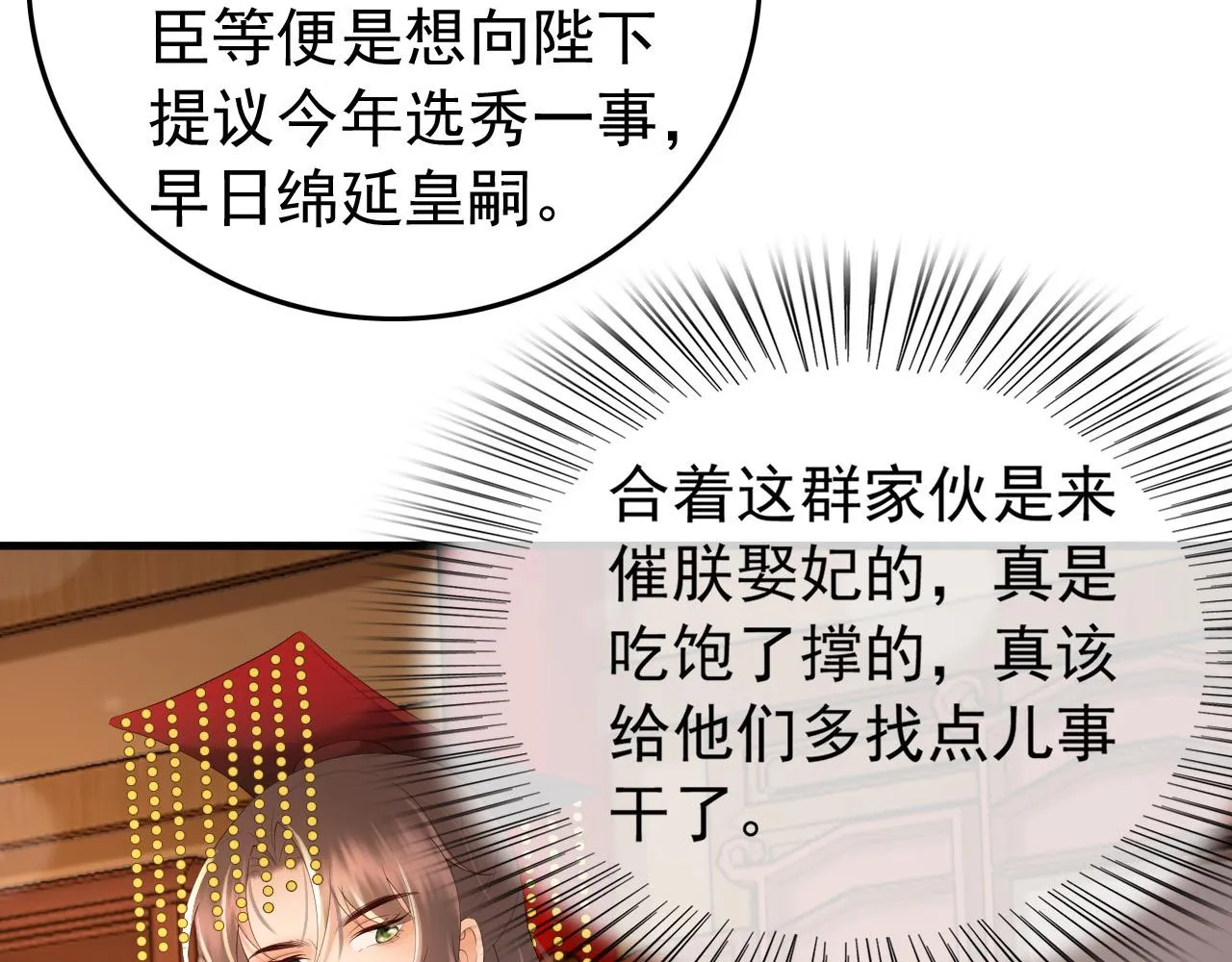 第52话 选秀 第37页