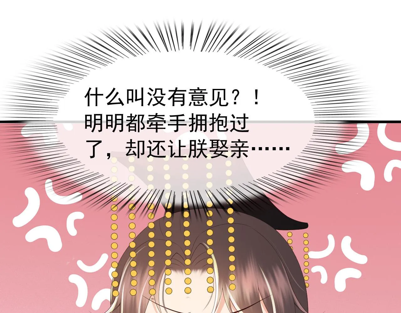 第52话 选秀 第43页