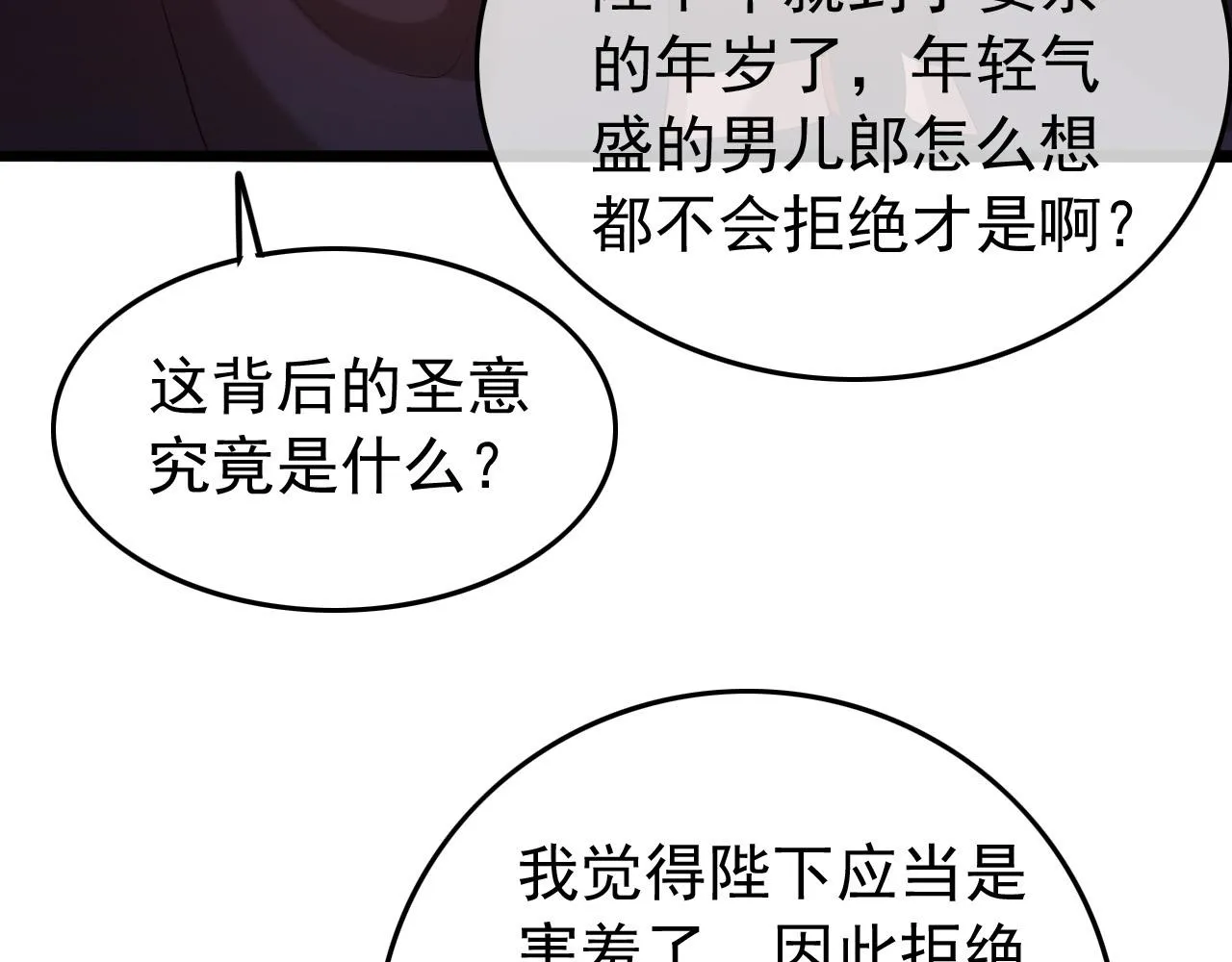 第52话 选秀 第53页