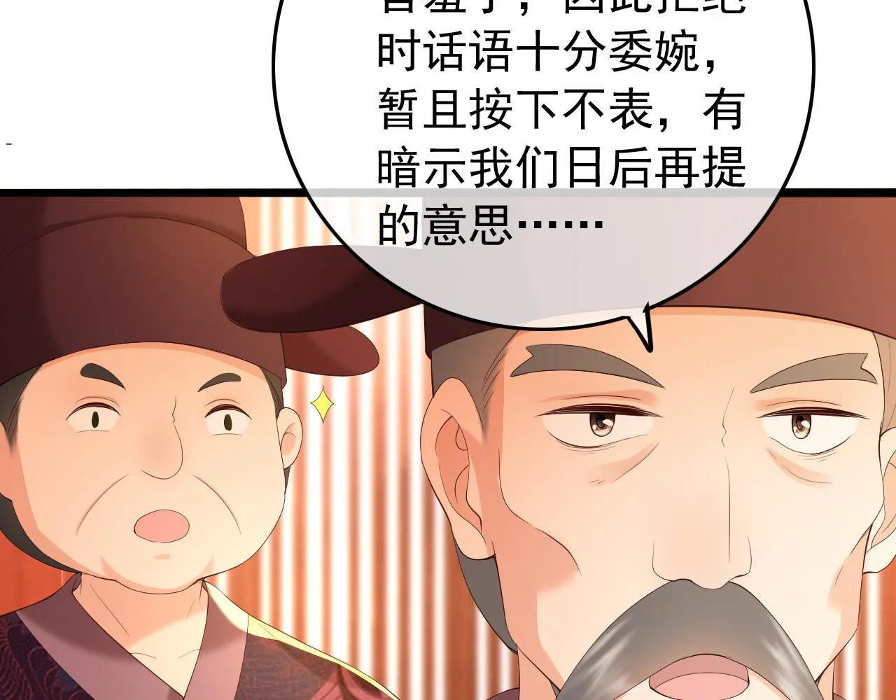 第52话 选秀 第54页