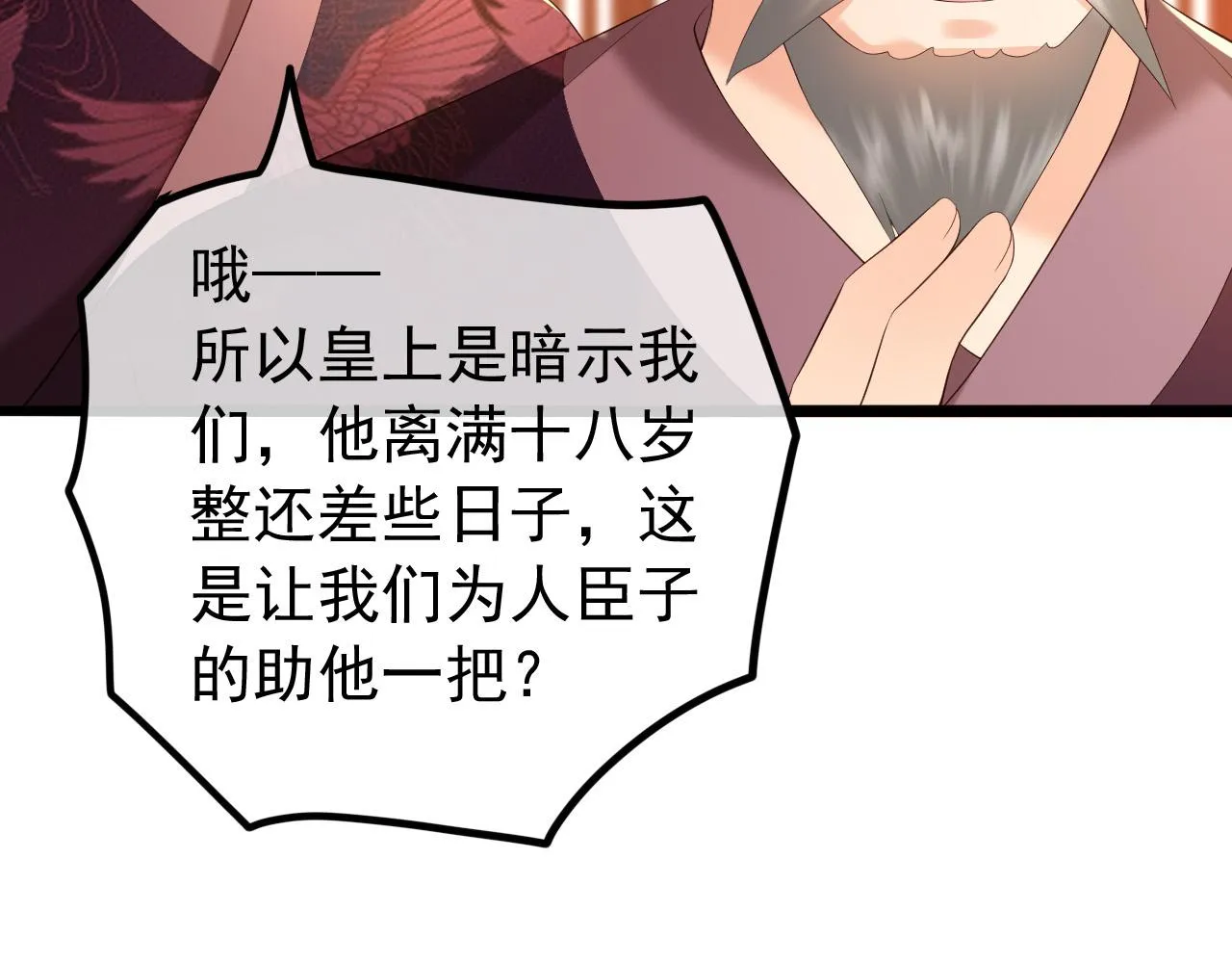 第52话 选秀 第55页