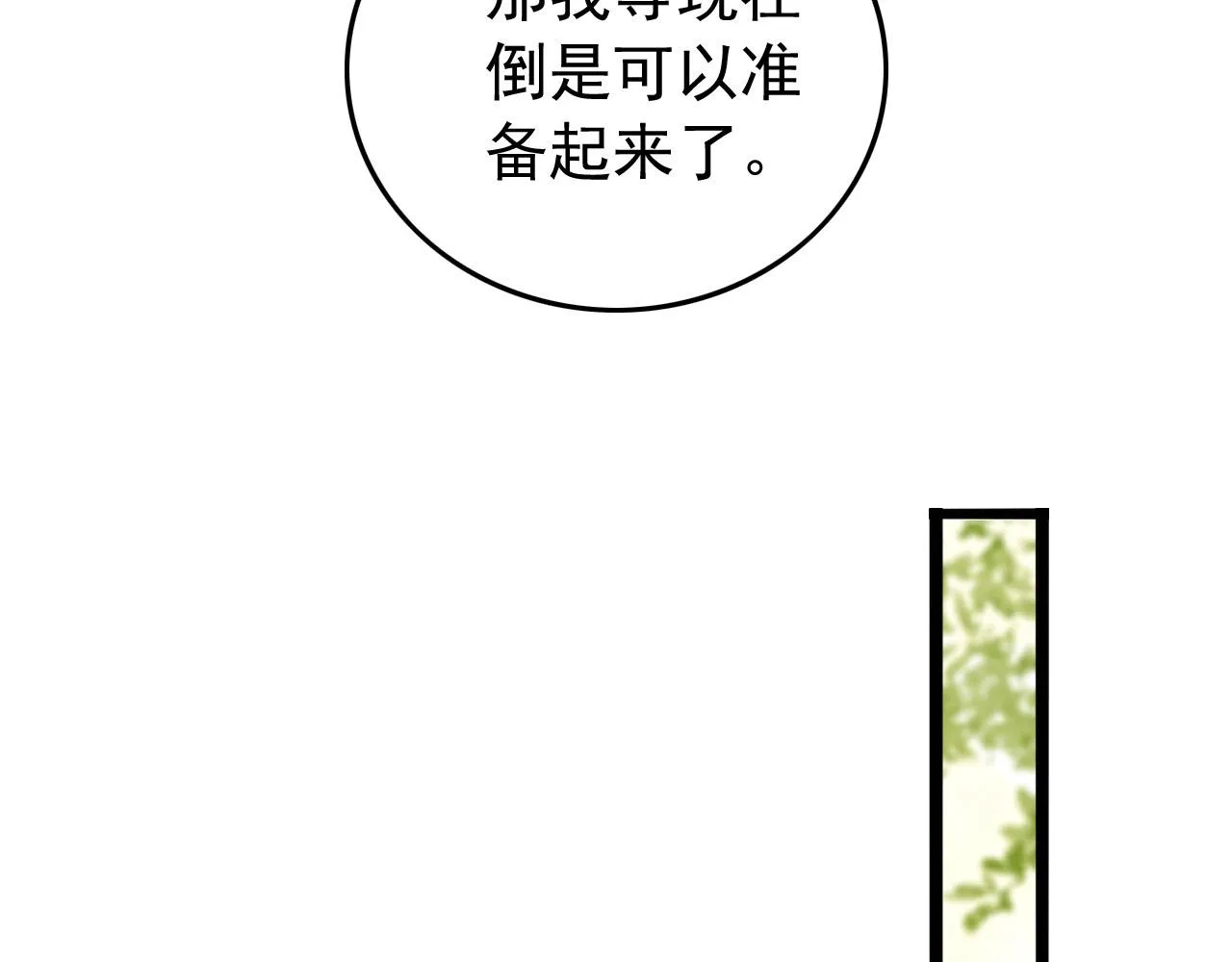 第52话 选秀 第58页