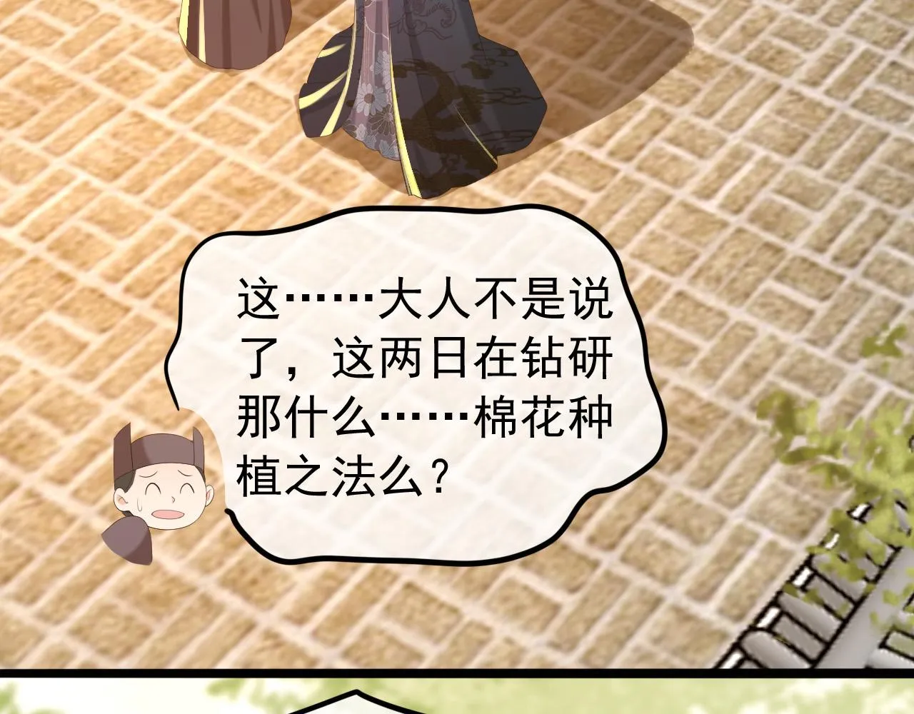 第52话 选秀 第62页