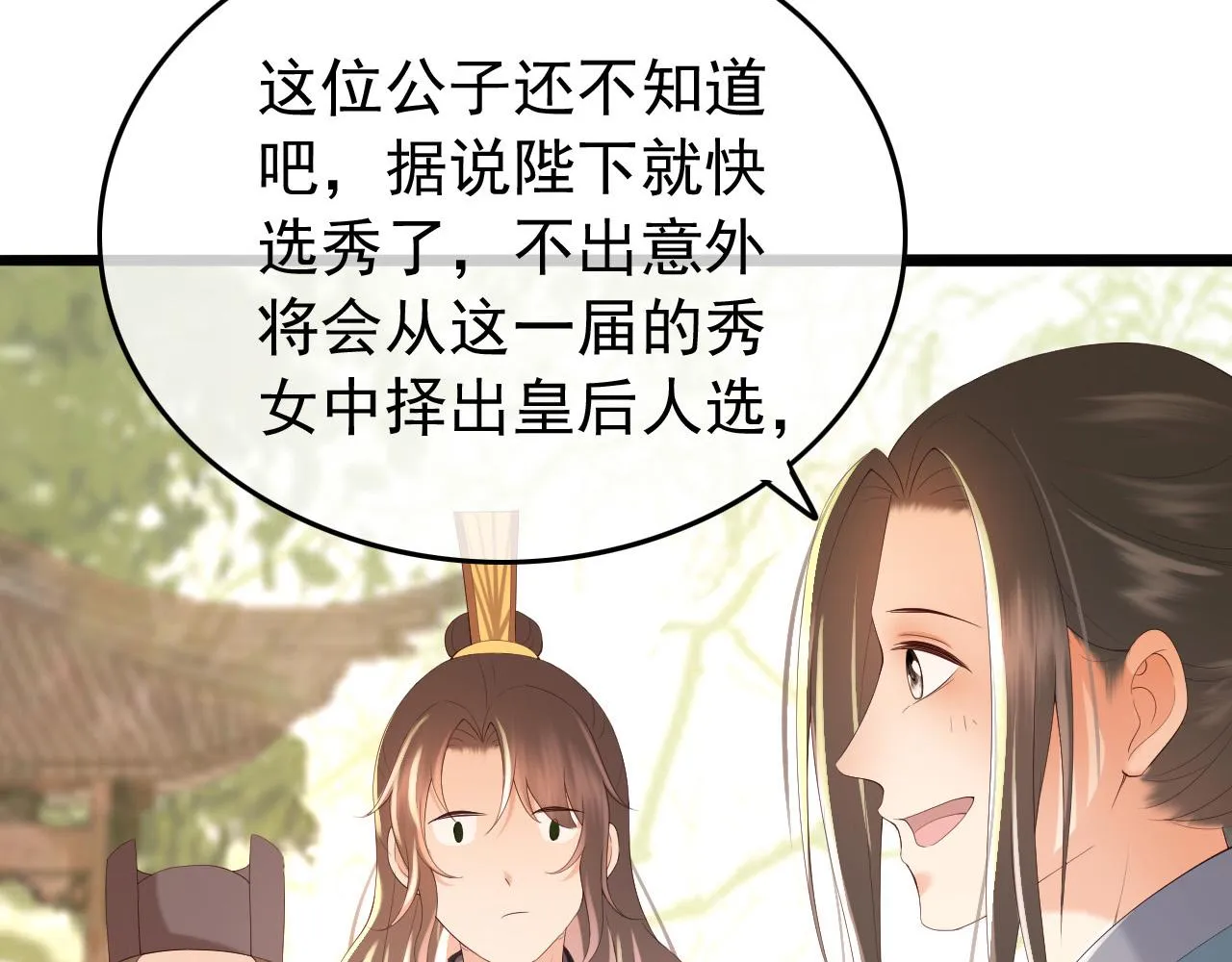 第52话 选秀 第72页