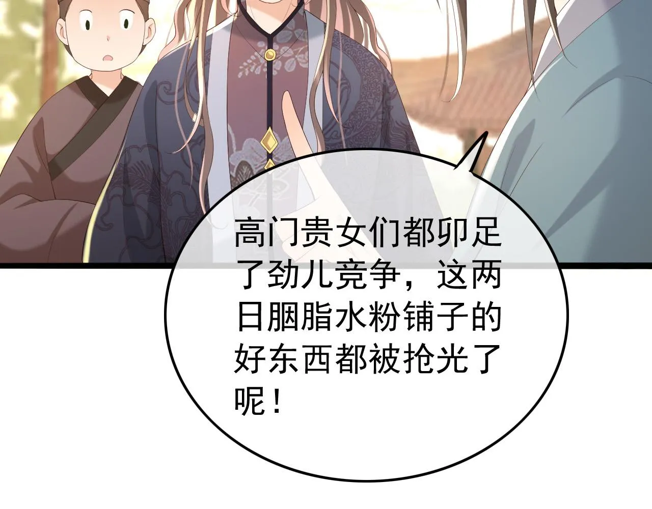 第52话 选秀 第73页