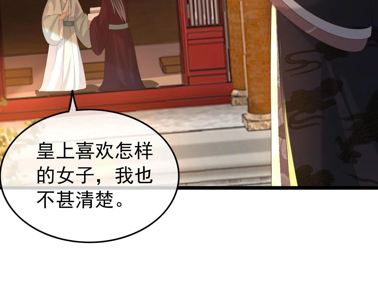 第52话 选秀 第80页